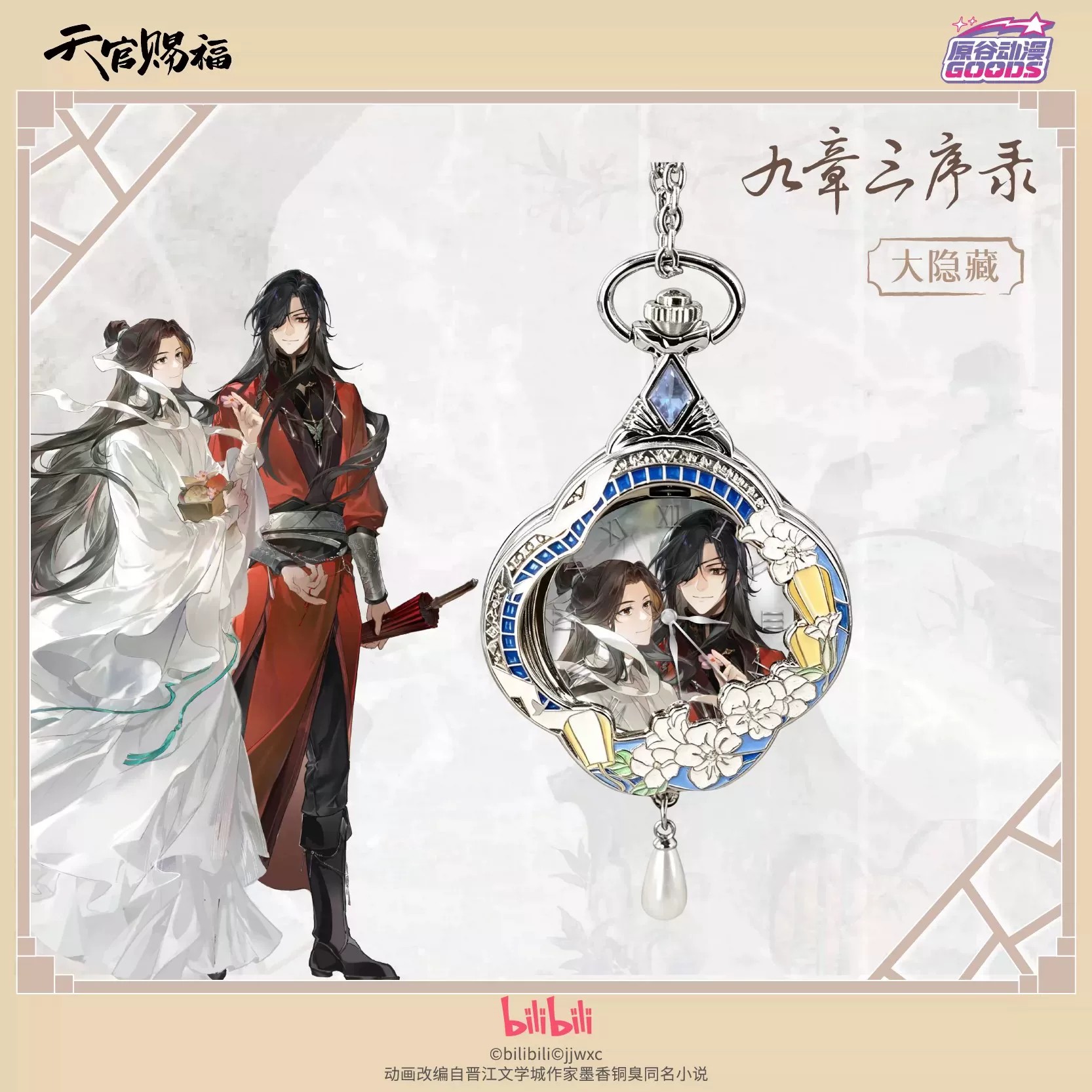 TGCF Tian Guan Ci Fu Hua Cheng – Watch Accessories Bewertung und Preis